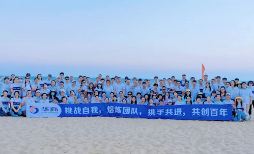 同心同行，共創(chuàng)百年——華商縱橫集團(tuán)汕尾紅海灣團(tuán)建之旅