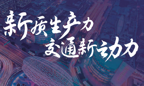 明天見?。袊腔?世界交通，華商縱橫集團(tuán)將亮相第17屆國際交通展